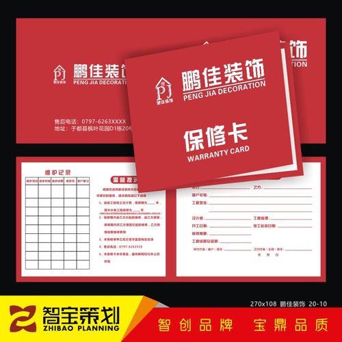 装饰公司工程保修卡装潢公司装修质保卡门窗墙售后服务卡手册印刷