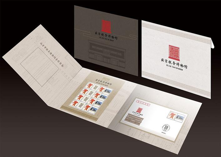 北京税务博物馆纪念邮折,三折页