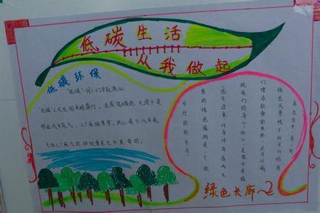 主题生态文明地理手抄报生态文明手抄报