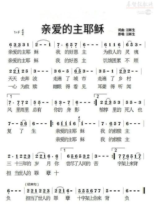 下载亲爱的主耶稣歌谱