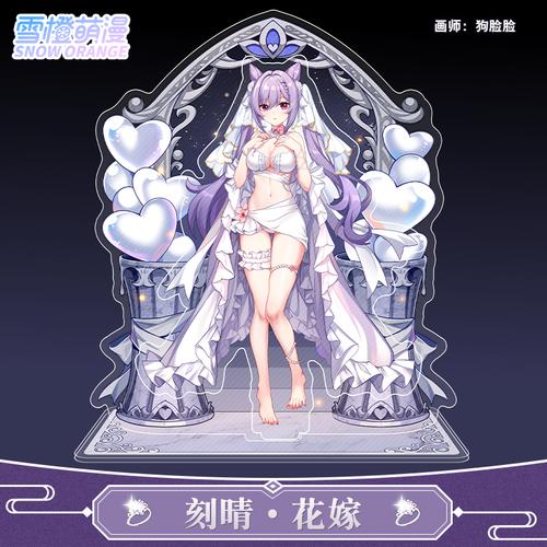 雪橙萌漫花嫁刻晴亚克力立牌原神同人原创二次元动漫周边摆件