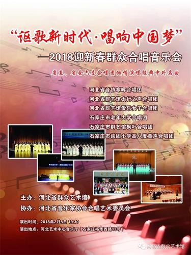 省群艺馆将举办"讴歌新时代 唱响中国梦"—2018迎新春群众合唱音乐会