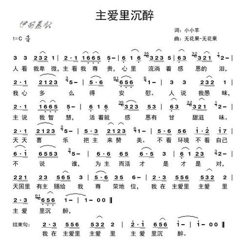 《主爱里沉醉》-美歌在线听-下载-歌谱-收藏豆雅音乐