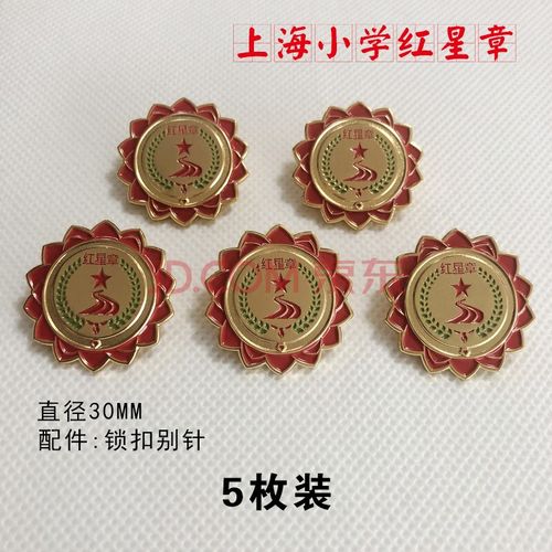 熙旺徽章定制标准红星章红旗章红领巾奖章红星章少先队员队徽小学生