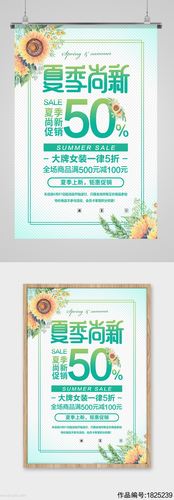 夏季尚新打折5折促销上新大降价活动海报