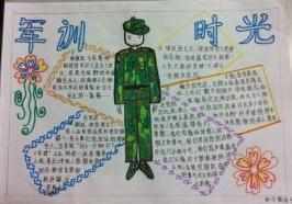 参军报国手抄报