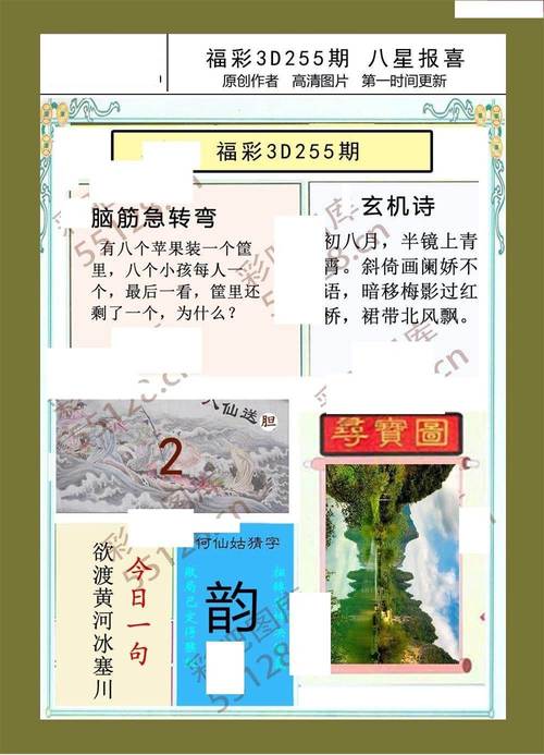 2021年255期本站全网收集福彩3d玄机图谜