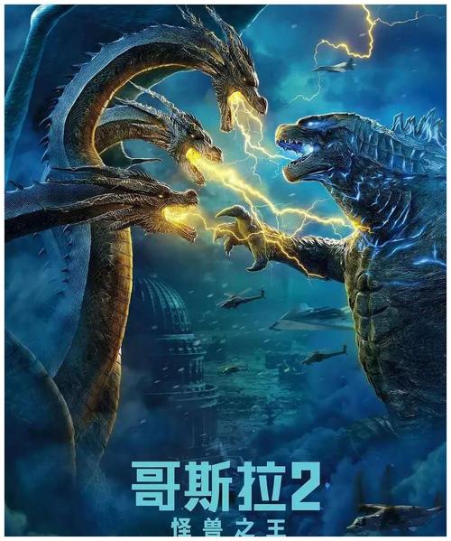 哥斯拉2:怪兽之王