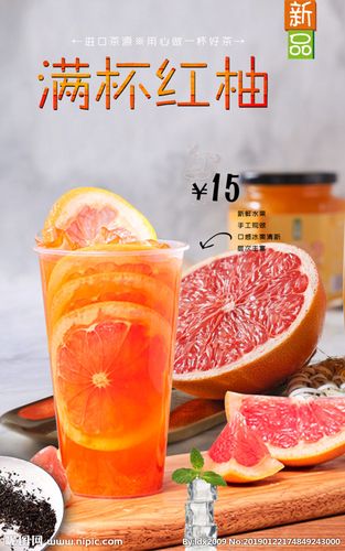 满杯红柚设计图__海报设计_广告设计_设计图库_昵图网