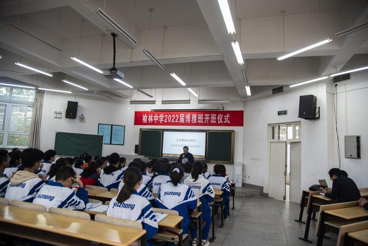 我校举行2022届博雅班开班仪式 - 榆林中学