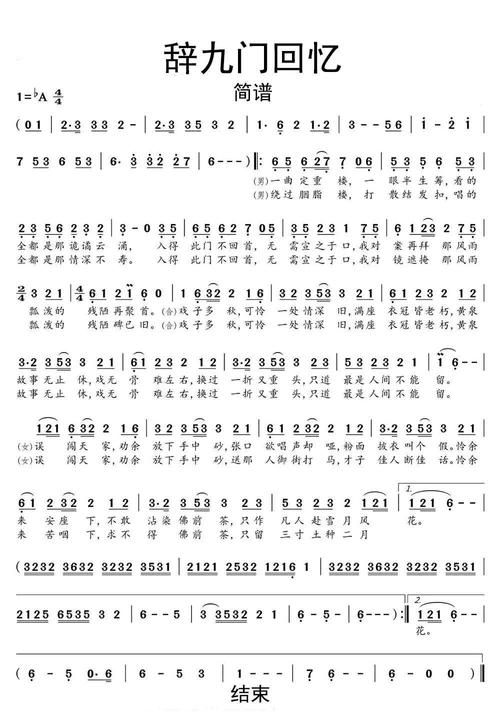 >>辞九门回忆简谱乐谱