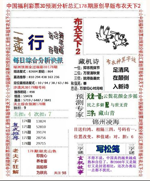 福彩3d早版布衣2