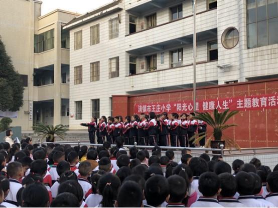 清镇市王庄小学开展心理健康教育月