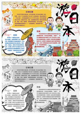 日本度假手抄报