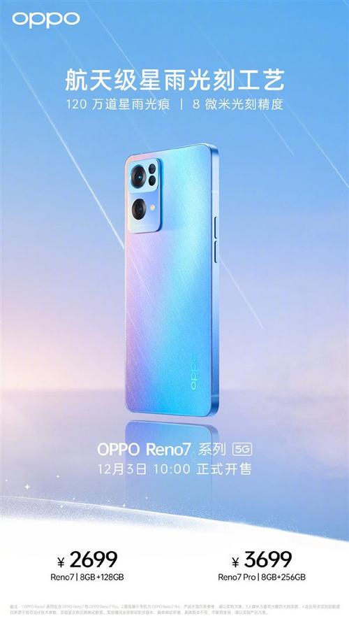 直屏颜值巅峰opporeno7系列今日首销2399元起
