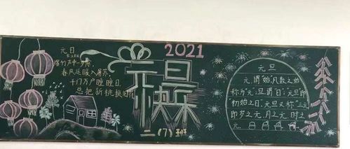 利辛县师范附属小学"迎新年,庆元旦"系列活动——板报一方育新人