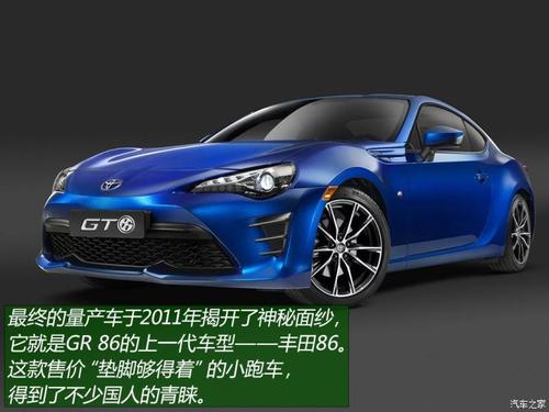 坚持做自己 一文读懂全新丰田gr 86