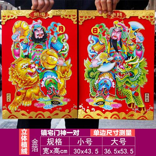 植绒立体门神门贴大门2022虎年春节新年过年秦琼敬德镇宅守门神将