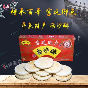 平泉特产南沙酥
