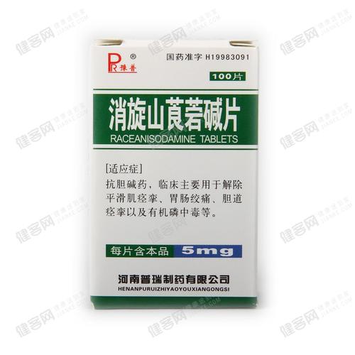 消旋山莨菪碱片(豫普)