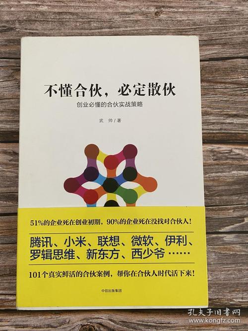 不懂合伙,必定散伙