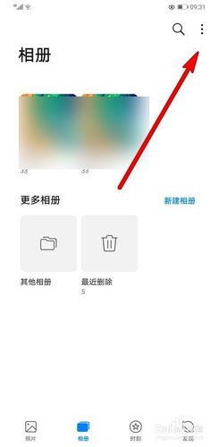 华为手机相册图库怎么设置照片旋转方式