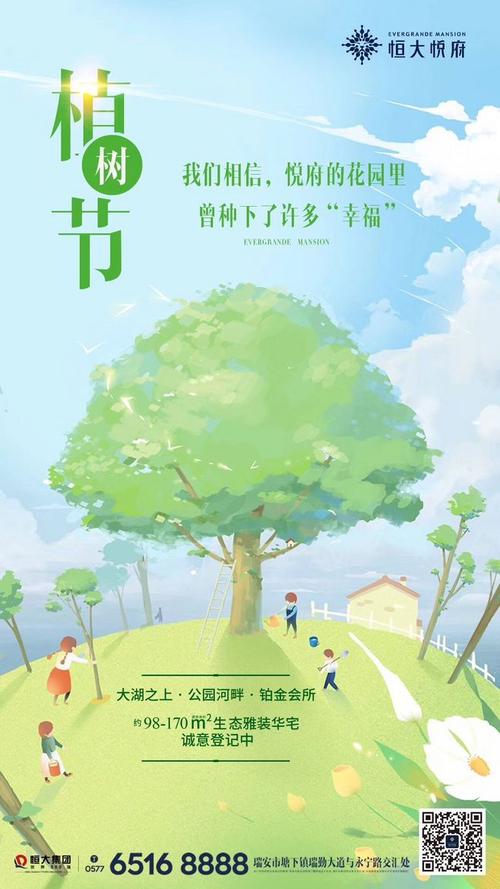 植树节