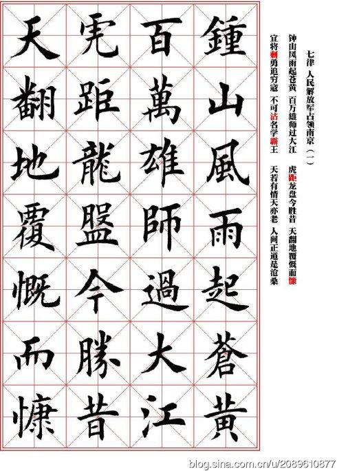 [转载]欧楷田字格书法(一)