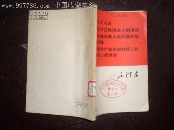 新民主主义论在延安文艺座谈会上的讲话