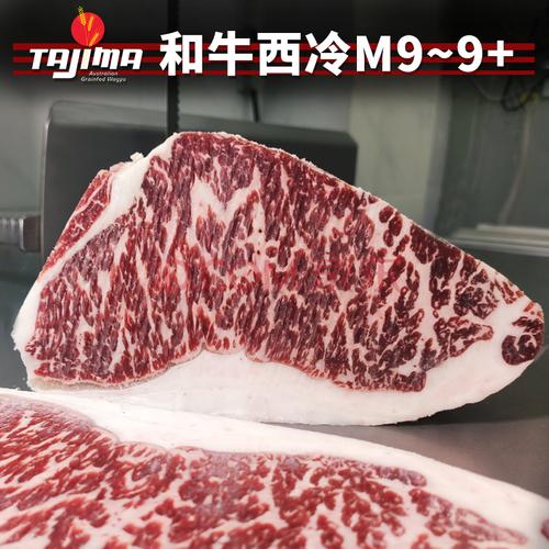 宝藏 正关进口澳洲tajima和牛西冷m9-9  谷饲360天原切雪花霜降牛排
