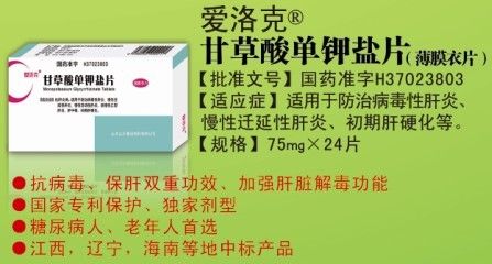 爱洛克甘草酸单钾盐片(薄膜衣片)