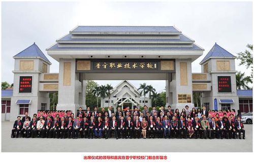 普宁职业技术学校
