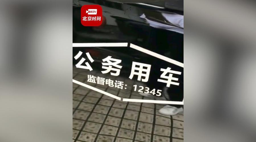 【#官方辟谣苏b牌照公务车卖猪肉.