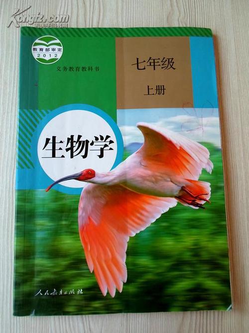 初中生物学课本七年级上册