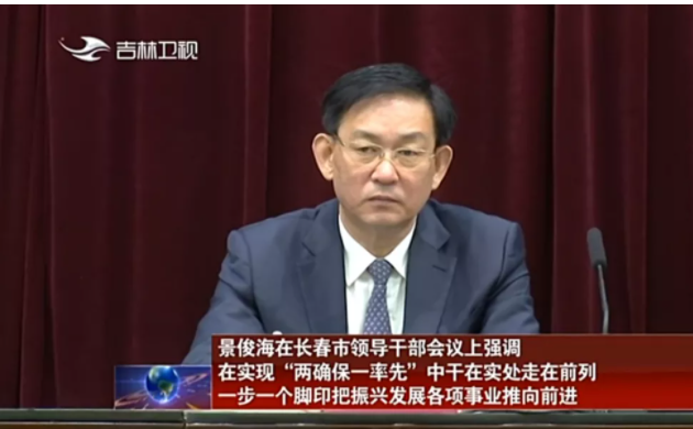 张志军任吉林省委常委长春市委书记