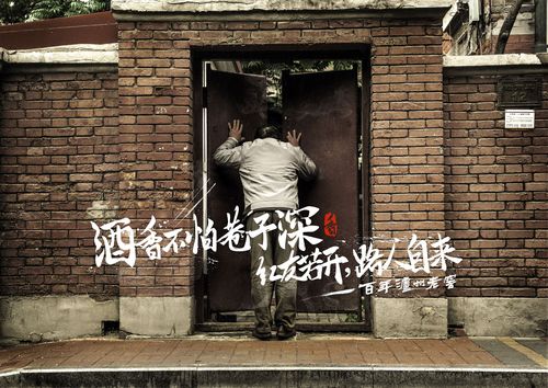 酒香不怕巷子深