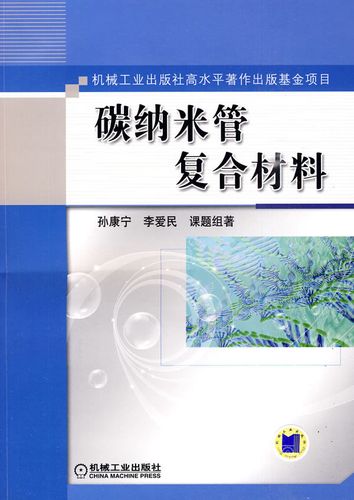 碳纳米管复合材料