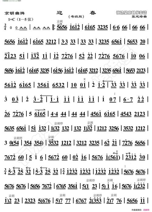 迎春(京胡曲· 考级版 及练习 京胡伴奏谱 )