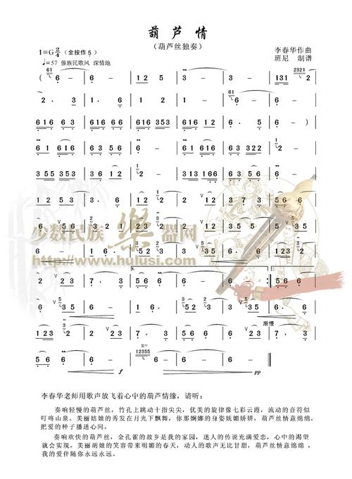 葫芦情(葫芦丝谱)
