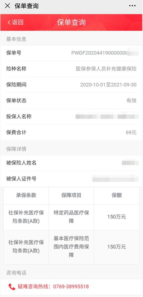 集体投保的东莞市民保保单怎样查询