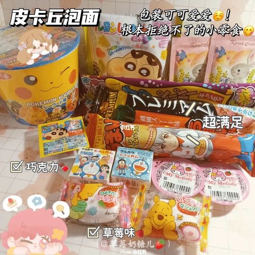 share:日本可爱小零食^o^_小零食_日本_日本零食_日本