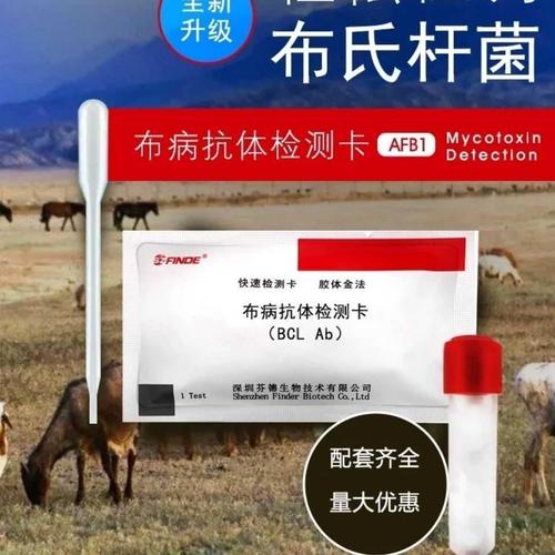布病检测试纸牛羊牛棚养殖场大棚备用品养牛牛场试纸