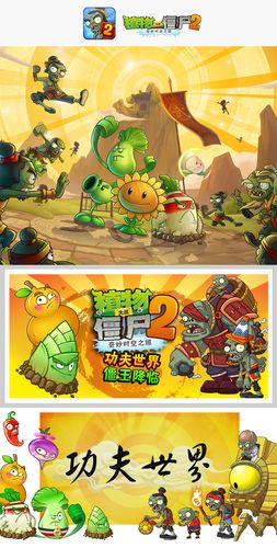 手游植物大战僵尸各版本素材设计