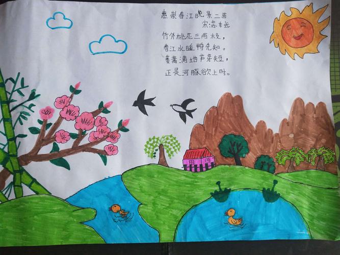诗在画中游-----嵩县第一实验小学"春之韵"卓越课程之"诗情画意"