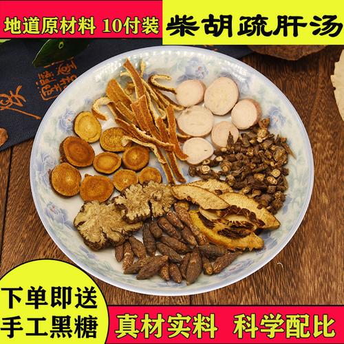 柴胡疏肝散汤丸袋泡茶同仁堂原料疏肝理气解郁茶柴胡白芍甘草香附