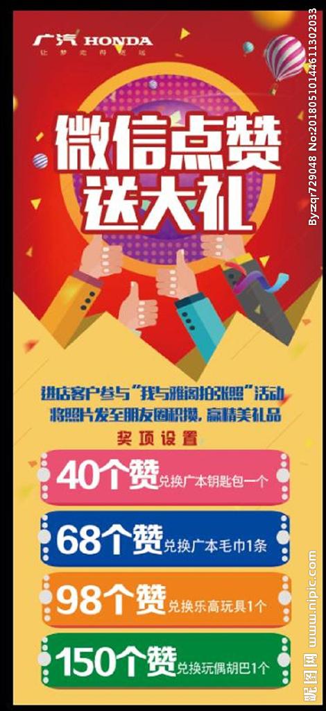 微信点赞送大礼图片