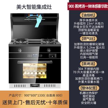 美大集成灶家用变频抽油烟机消毒柜蒸烤箱一体灶十大品牌we 900蒸烤消