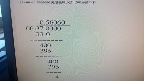 37÷66= 怎么列竖式,循环小数