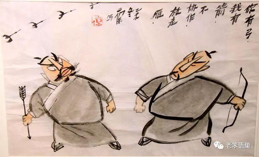 老笨:观赏襄汾老乡李二保的水墨漫画,享受盛夏里的思想艺术盛景