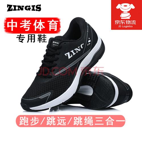 津吉斯 中考体育专用鞋 立定跳远跑步体育测试鞋 三代